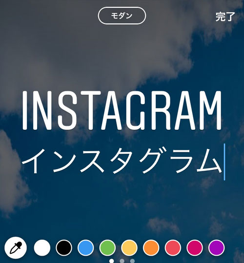 モダン-ストーリーで変更できる文字の種類|インスタで文字の字体を変える方法!名前やプロフィールのフォントも可愛く変更