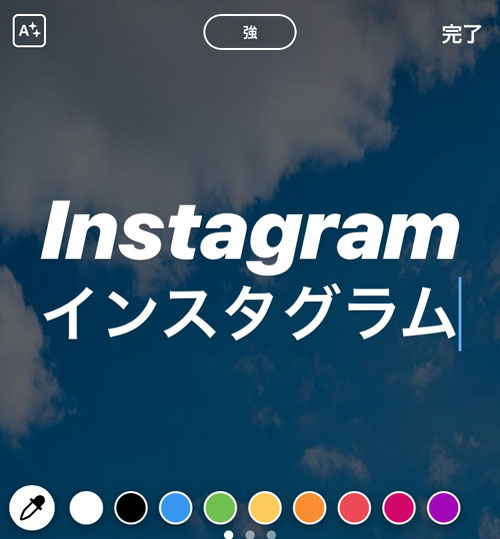 強-ストーリーで変更できる文字の種類|インスタで文字の字体を変える方法!名前やプロフィールのフォントも可愛く変更