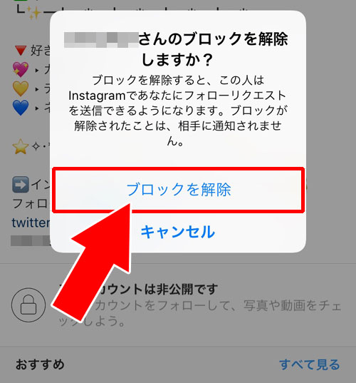 ブロックした相手のブロックを解除する方法|instagramでブロックした時とされた時の仕組みまとめ