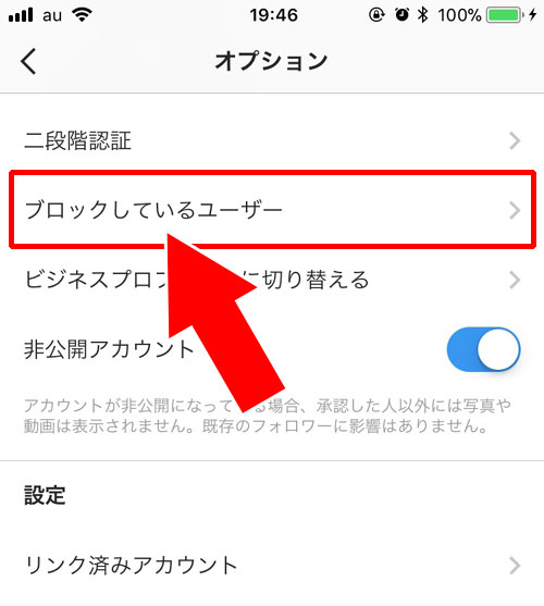 自分がブロックしたユーザー一覧の確認方法|instagramでブロックした時とされた時の仕組みまとめ