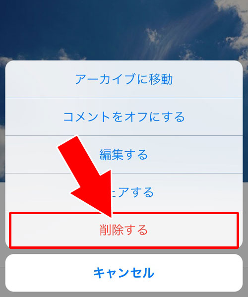 投稿の削除方法|インスタで投稿の編集方法や編集した時の仕組みまとめ