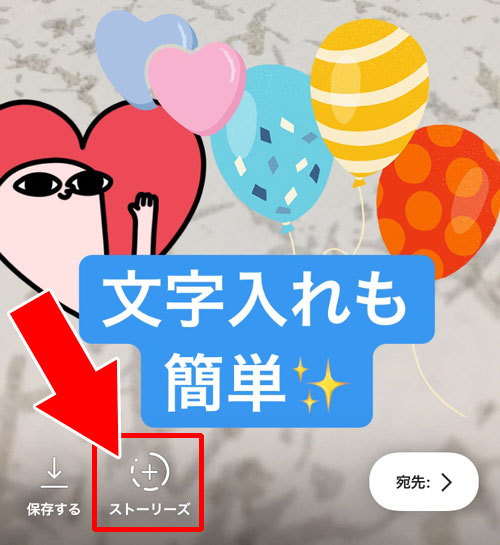 ストーリーの投稿写真や動画に文字やスタンプを追加する方法|インスタストーリーの使い方まとめ