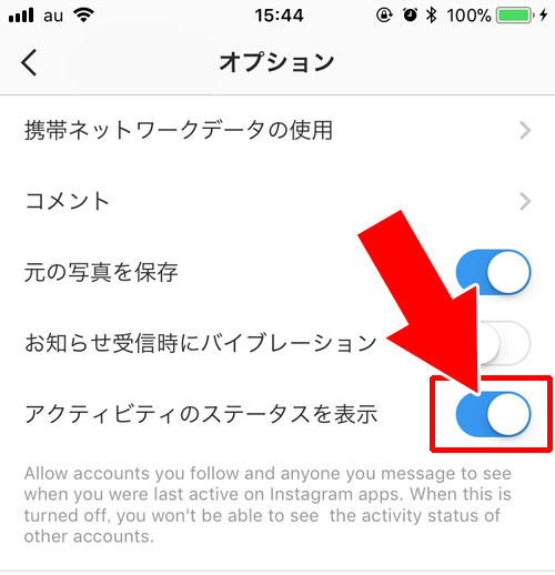 オンライン中を非表示にするアクティビティステータスの設定方法|インスタで『オンライン中』の意味や表示・非表示の仕組みまとめ