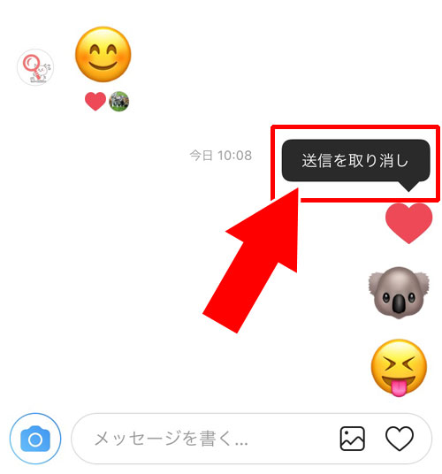 DMのハートマークを削除する方法|インスタのDM(ダイレクト)にあるハートマークの意味と使い方