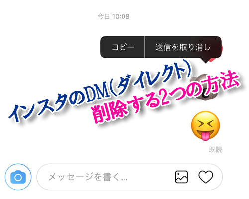 消せ ない dm インスタ