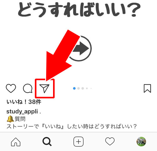 DMの画面以外から写真や動画をDMへ送信する|インスタのDM(ダイレクトメッセージ)の使い方や仕組みまとめ
