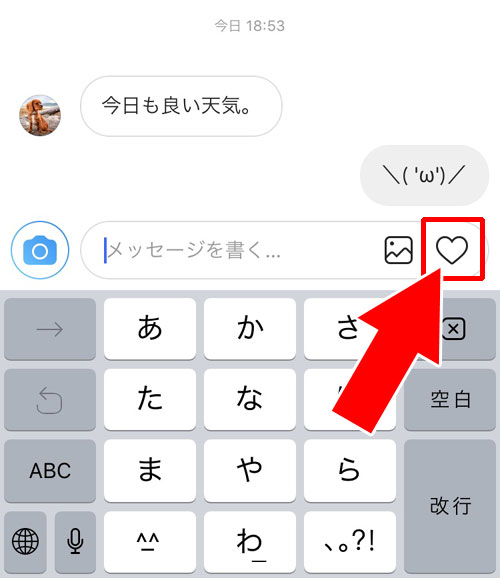 DMのハートの意味とは?|インスタのDM(ダイレクトメッセージ)の使い方や仕組みまとめ