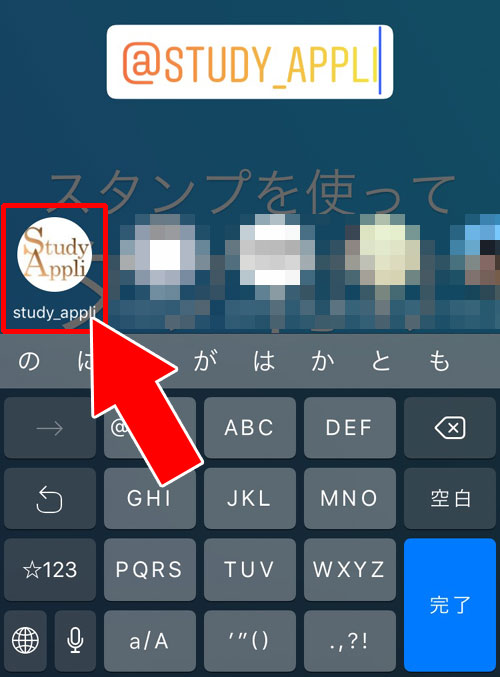 スタンプを使ってタグ付けする|インスタストーリーで友達をタグ付けする2つの方法