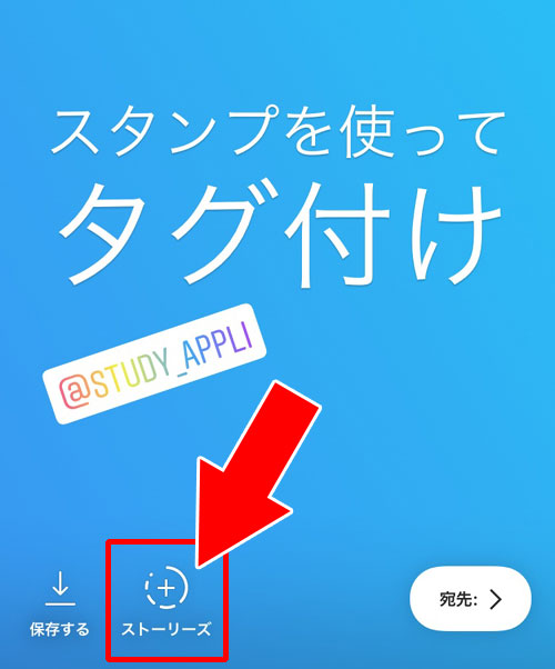 スタンプを使ってタグ付けする|インスタストーリーで友達をタグ付けする2つの方法