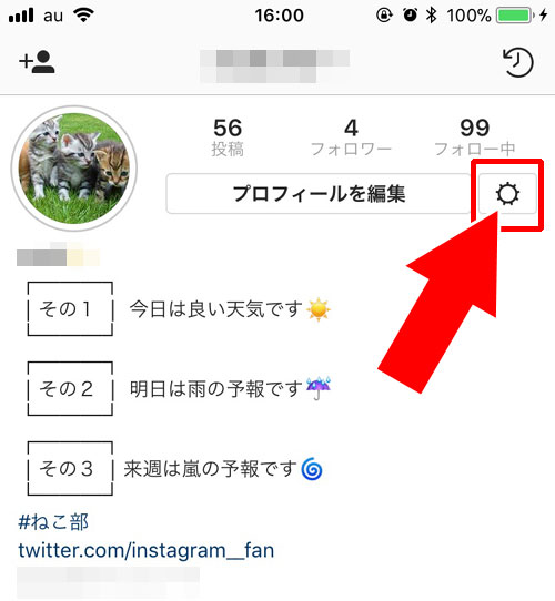 ブロックの解除方法|instagramでブロック解除した時の仕組みまとめ