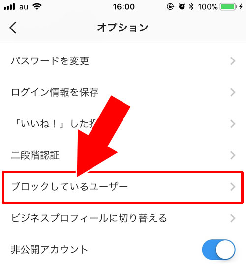 ブロックの解除方法|instagramでブロック解除した時の仕組みまとめ
