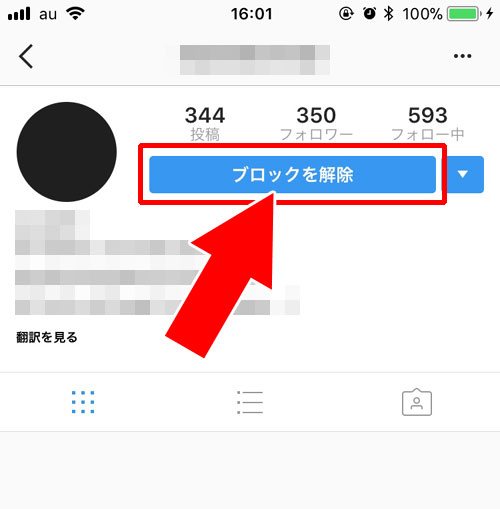 ブロックの解除方法|instagramでブロック解除した時の仕組みまとめ