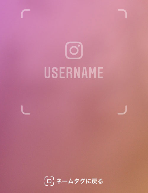 ネームタグの作成画面からスキャンする|インスタでネームタグの使い方!ネームタグが読み込めない原因も解説します
