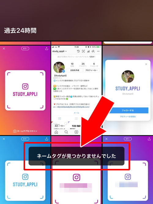 相手のユーザーネームが変更されている|インスタでネームタグの使い方!ネームタグが読み込めない原因も解説します