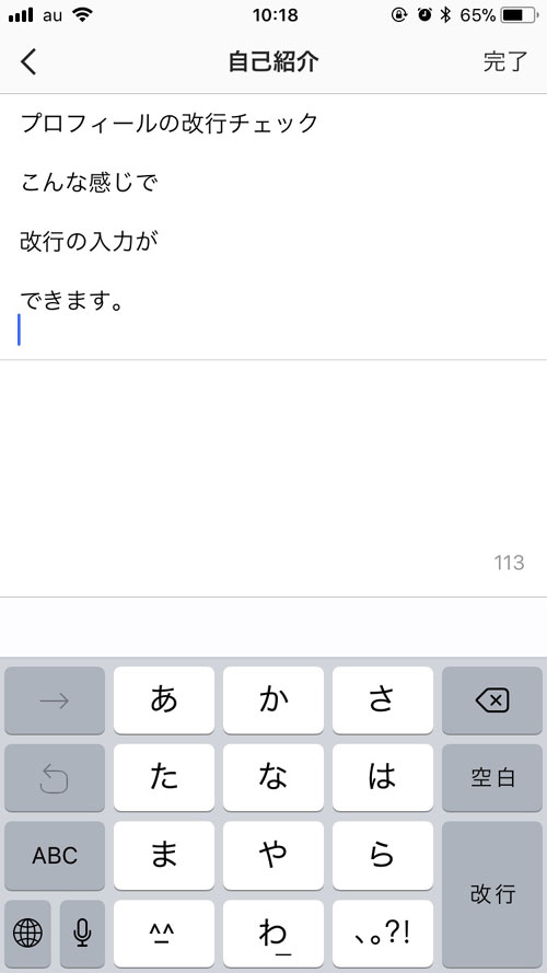 instagramのプロフィールで改行の仕方【2018年更新版】