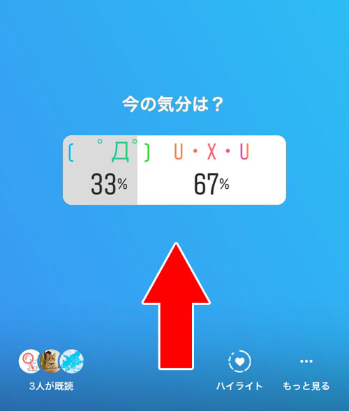 アンケート結果は保存できる?|instagramストーリーでアンケート(投票)の使い方や仕組み