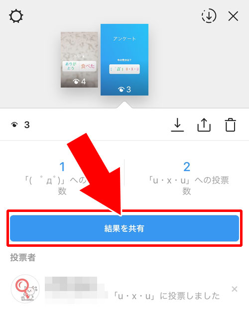 アンケート結果は保存できる?|instagramストーリーでアンケート(投票)の使い方や仕組み