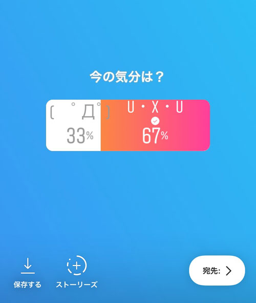 アンケート結果は保存できる?|instagramストーリーでアンケート(投票)の使い方や仕組み