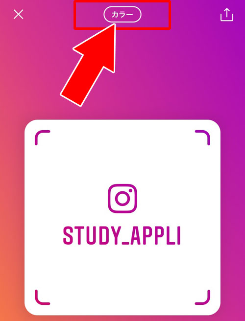 ネームタグを作成して保存する|インスタでネームタグの使い方!ネームタグが読み込めない原因も解説します