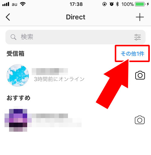 メッセージリクエストの見方|インスタのDMでメッセージリクエストの見方や仕組みを徹底解説