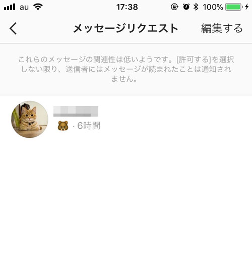 メッセージリクエストの見方|インスタのDMでメッセージリクエストの見方や仕組みを徹底解説