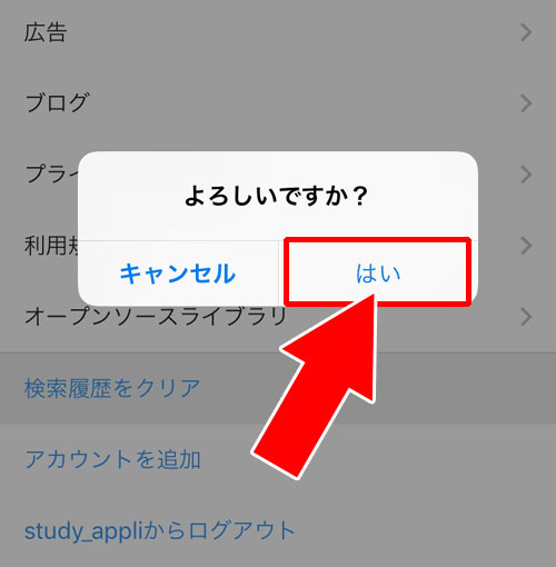 すべての検索履歴を一括削除する方法-その①|インスタで検索履歴を削除する3つの方法