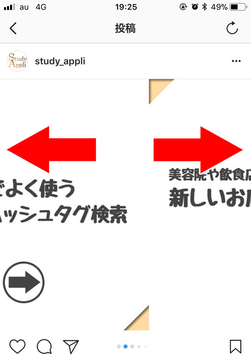 複数投稿された写真を見る方法|instagramで複数投稿の使い方や投稿できない時の原因まとめ