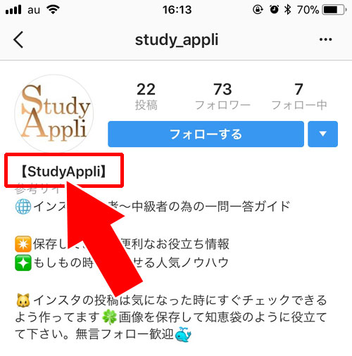 アカウント名と名前(ユーザー名)の違い|インスタでアカウント名の確認方法や変更方法などやり方まとめ