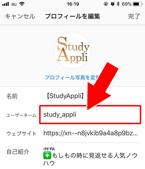 アカウント名を変更する方法|インスタでアカウント名の確認方法や変更方法などやり方まとめ