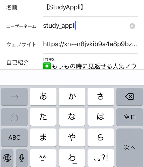 アカウント名を変更する方法|インスタでアカウント名の確認方法や変更方法などやり方まとめ