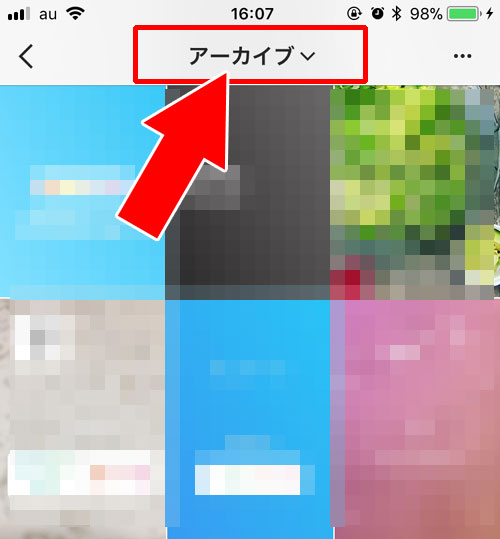 インスタのアーカイブから写真を元に戻す方法と戻した時の仕組み