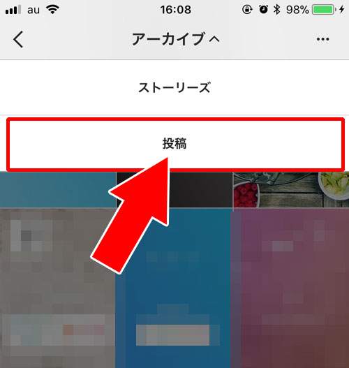インスタのアーカイブから写真を元に戻す方法と戻した時の仕組み