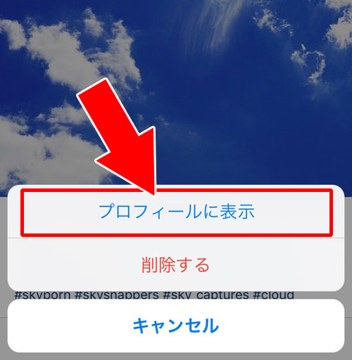 インスタのアーカイブから写真を元に戻す方法と戻した時の仕組み