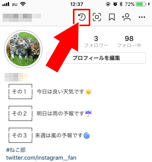 インスタグラムのアプリ内に保存する|instagramストーリーの保存方法と保存した時の仕組み