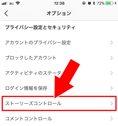 インスタグラムのアプリ内に保存する|instagramストーリーの保存方法と保存した時の仕組み