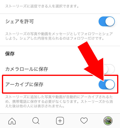 インスタグラムのアプリ内に保存する|instagramストーリーの保存方法と保存した時の仕組み