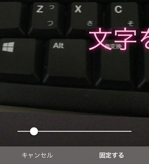 動画に固定した文字が途中で消える|インスタストーリーで文字を動かす方法!動画に文字固定するだけで動く文字入り動画が作れます