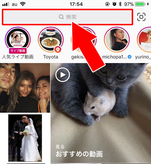 上位検索結果のおすすめを消す方法(非表示方法)|インスタで上位検索結果の仕組みや『おすすめ』削除方法などまとめて解説