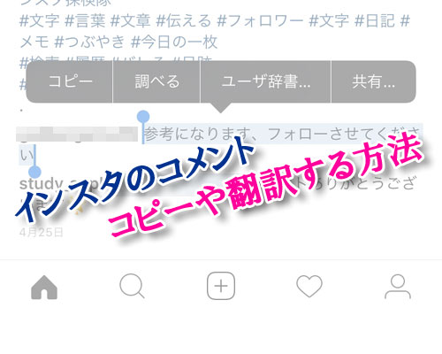 インスタでコメントをコピーする方法とコピーした文章の翻訳方法
