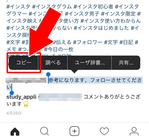 他人の投稿写真に付いたコメントをコピーしたい時の方法|インスタでコメントをコピーする方法とコピーした文章の翻訳方法