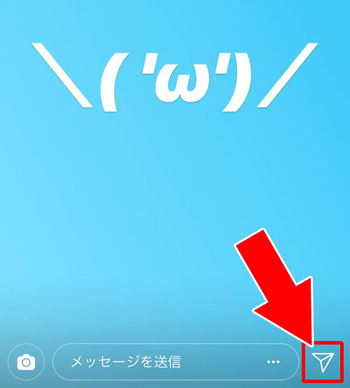 インスタストーリーのシェア方法|インスタストーリーのシェア方法!ストーリーを引用する方法も解説します