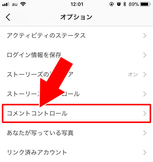 コメントをブロックしたユーザーを解除する方法|インスタで特定ユーザーからのコメントだけをブロックする方法