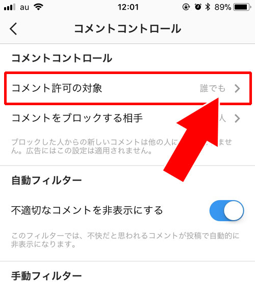 グループごとにコメント許可を設定する|インスタで特定ユーザーからのコメントだけをブロックする方法