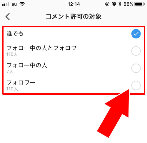 グループごとにコメント許可を設定する|インスタで特定ユーザーからのコメントだけをブロックする方法