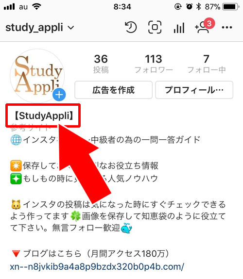 『アカウント名』『ユーザー名(名前)』の違いと変更方法|インスタのアカウント追加や切り替え、削除方法など使い方まとめ