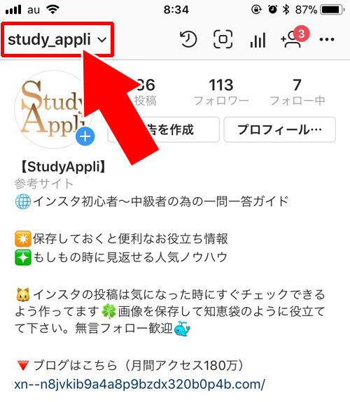 アカウントの切り替え方法|インスタのアカウント追加や切り替え、削除方法など使い方まとめ