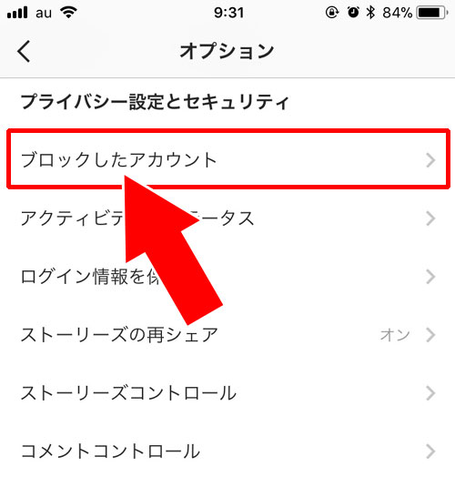 ブロックの解除方法|instagramでブロック解除した時の仕組みまとめ