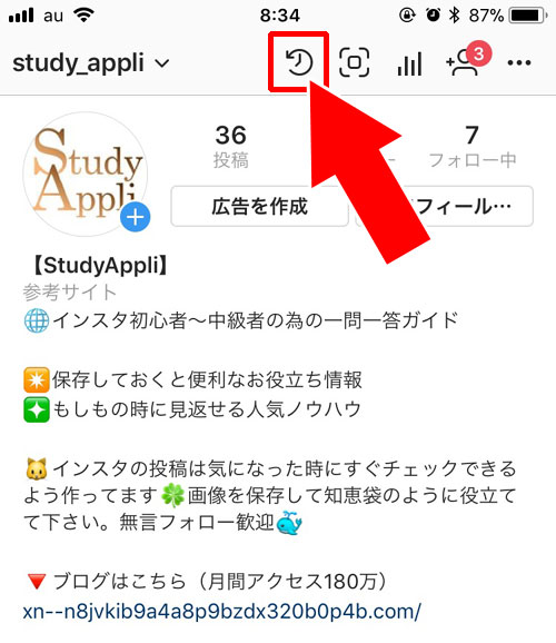 アーカイブからストーリーを閲覧する方法|インスタストーリーをアーカイブへ保存・閲覧・削除方法まとめ