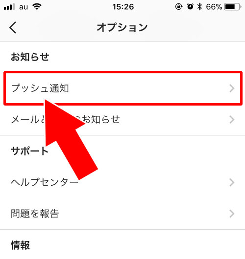 インスタのDM通知を解除する方法