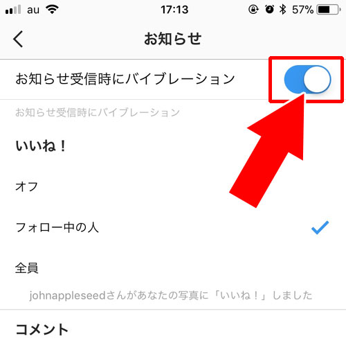 通知音のオンオフ設定|instagramのDM(ダイレクトメッセージ)通知を設定する方法